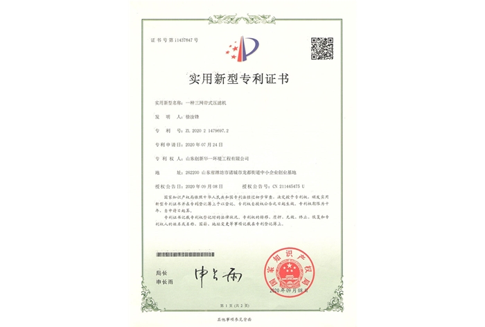 一種三網(wǎng)帶式壓濾機(jī)-實(shí)用新型