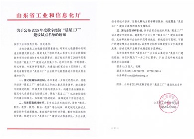 創(chuàng)新華一入選省級(jí)“晨星工廠”建設(shè)試點(diǎn)  開啟智能制造新征程！